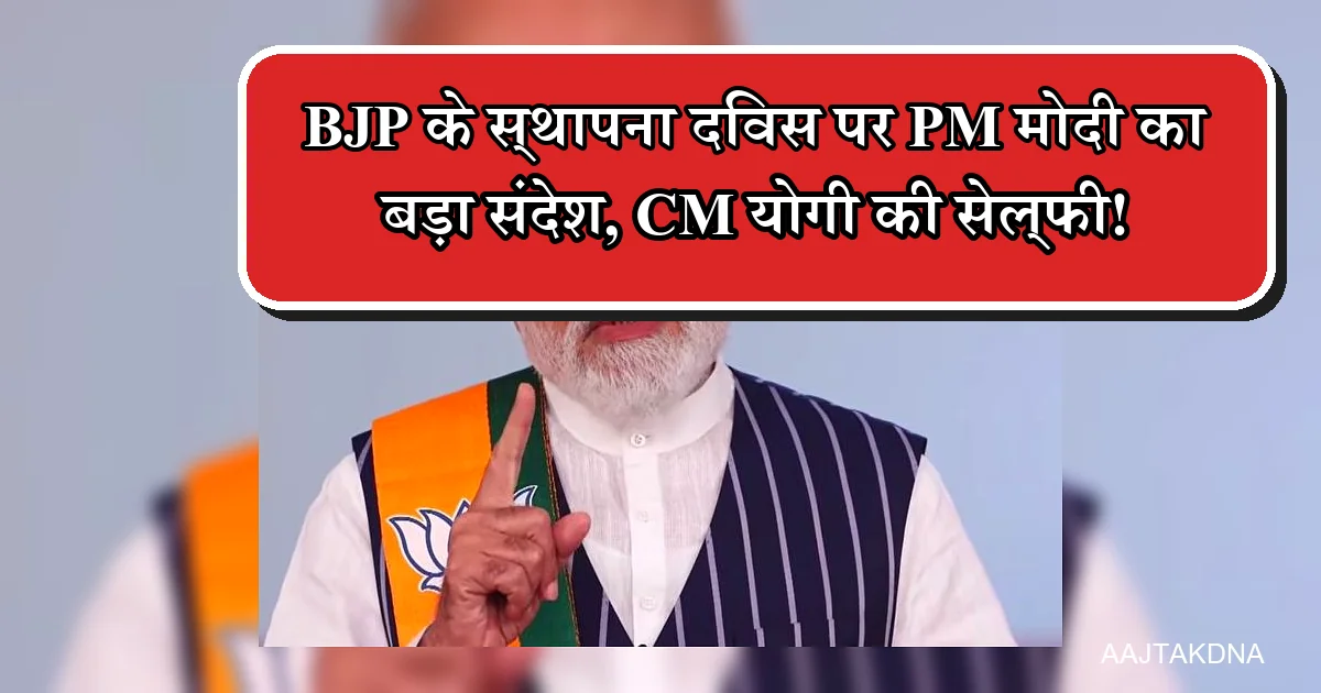 बीजेपी स्थापना दिवस पर पीएम मोदी का बड़ा संदेश, कमल चिन्ह और केसरिया पटका पहने हुए।