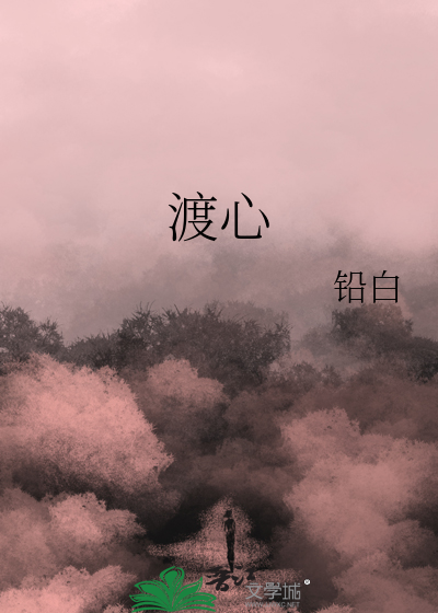 渡心