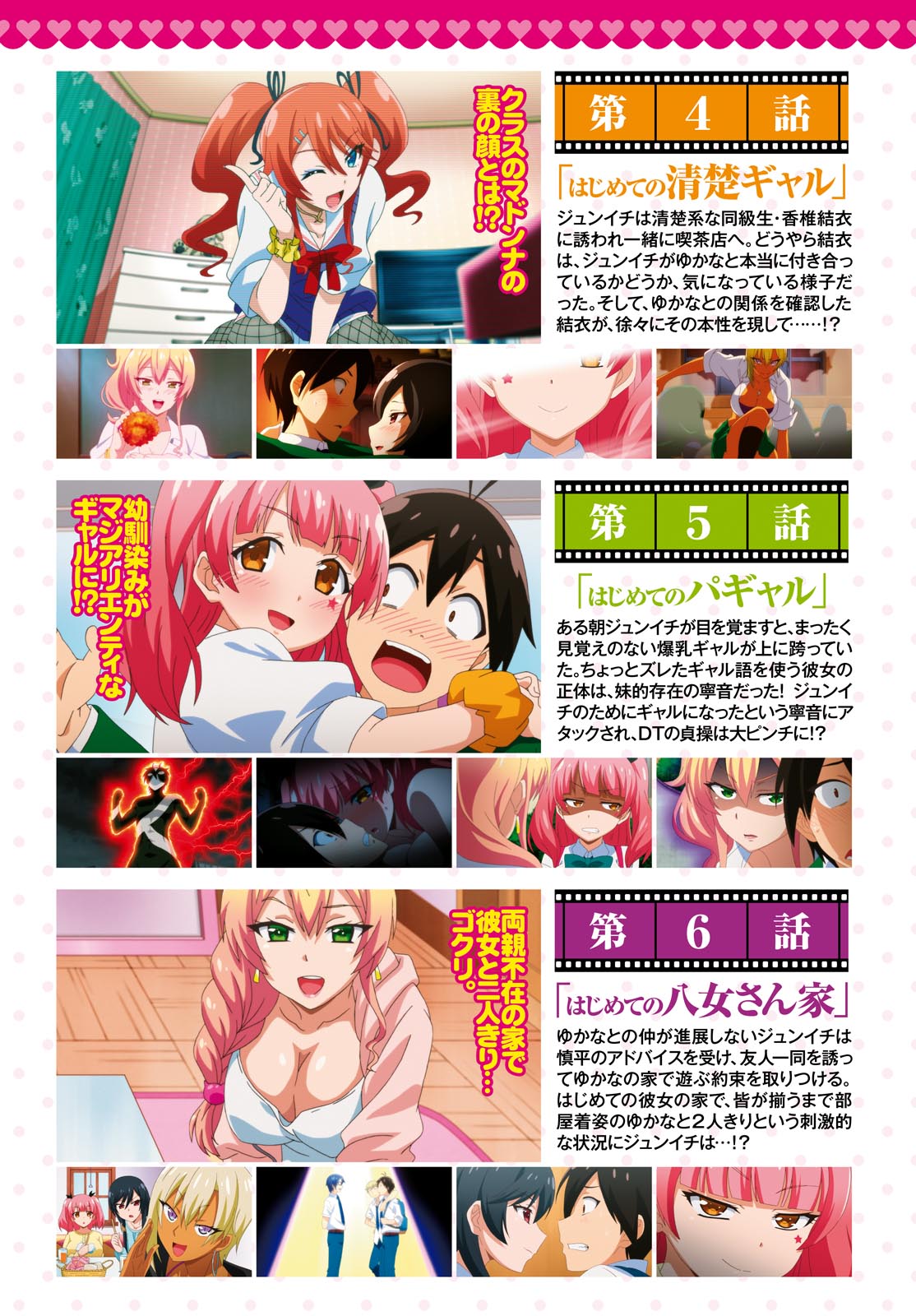 Hajimete no Gal Chapter 40 page