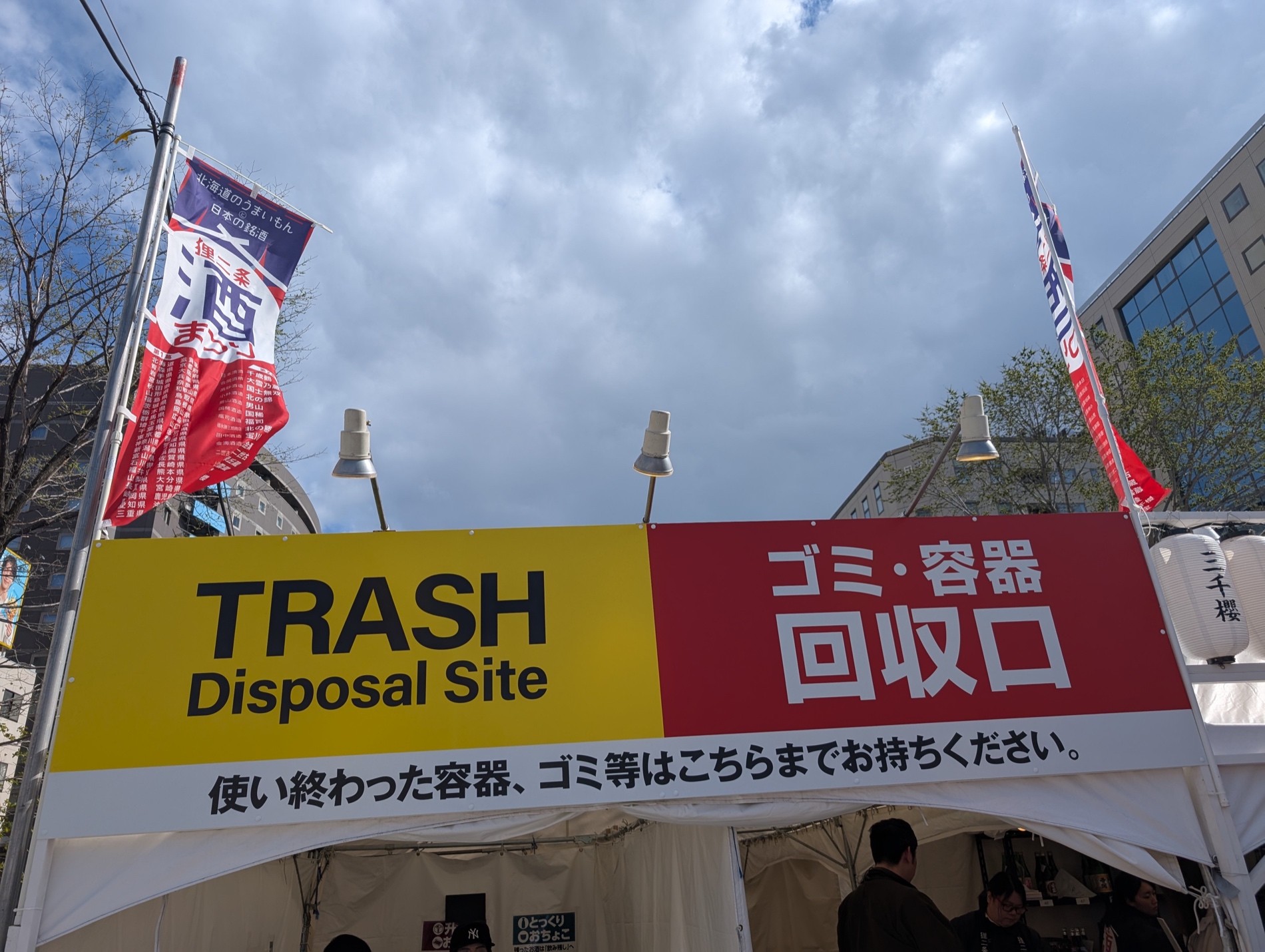 TRASH Disposal Site / ゴミ・容器 回収口の入口看板