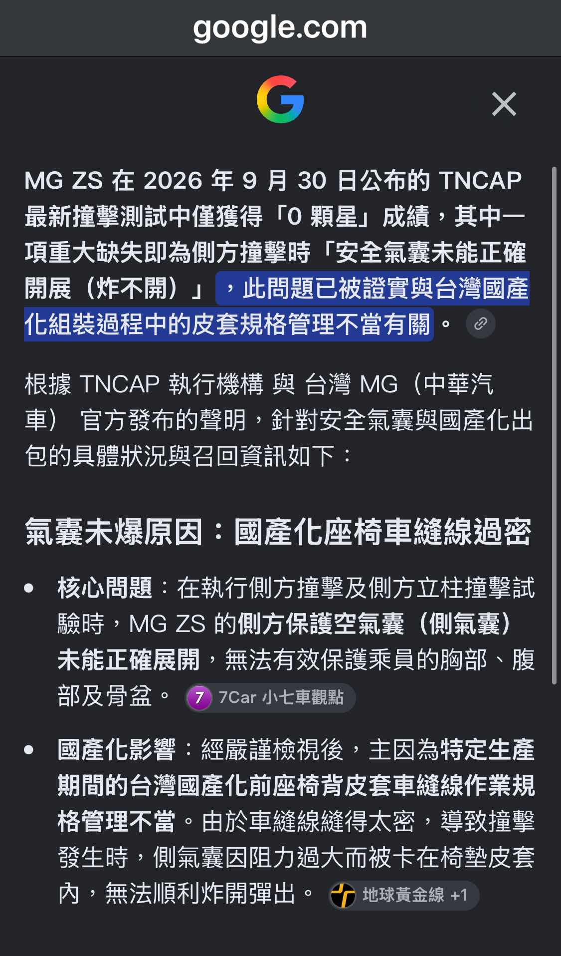 Re: [新聞] MG ZS獲得0星評價！TNCAP公布2026第三季 - 汽車 - PTT.BEST 批踢踢爆文 2