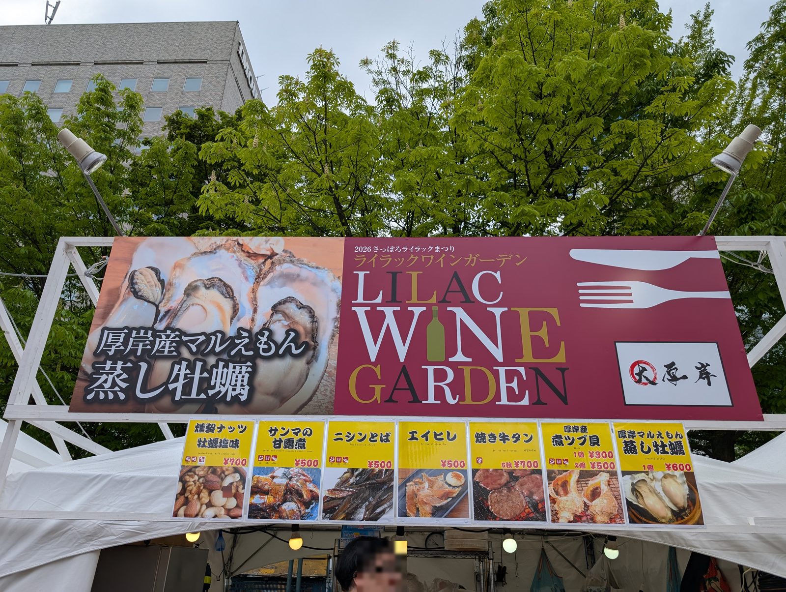 大厚岸の看板とメニュー