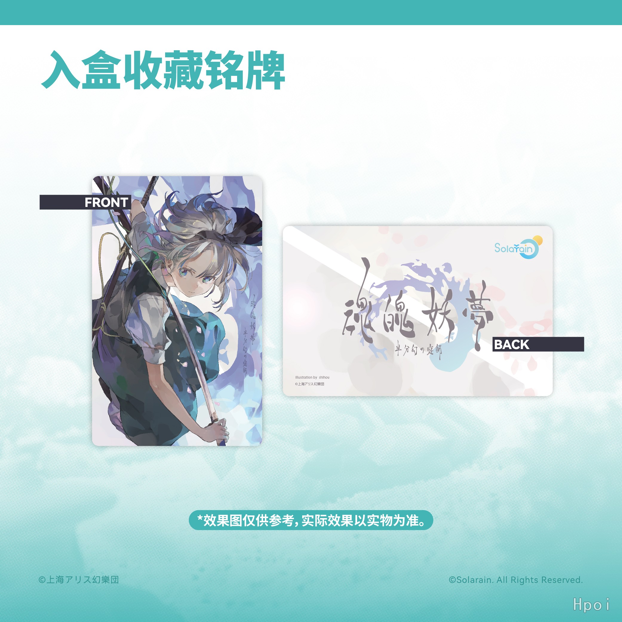 情報】Solarain《東方project》魂魄妖夢半分虛幻的庭師Ver. 1/7