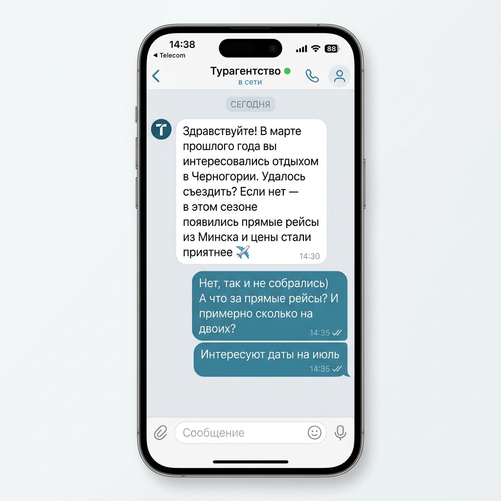 Скриншот дожима — холодный контакт