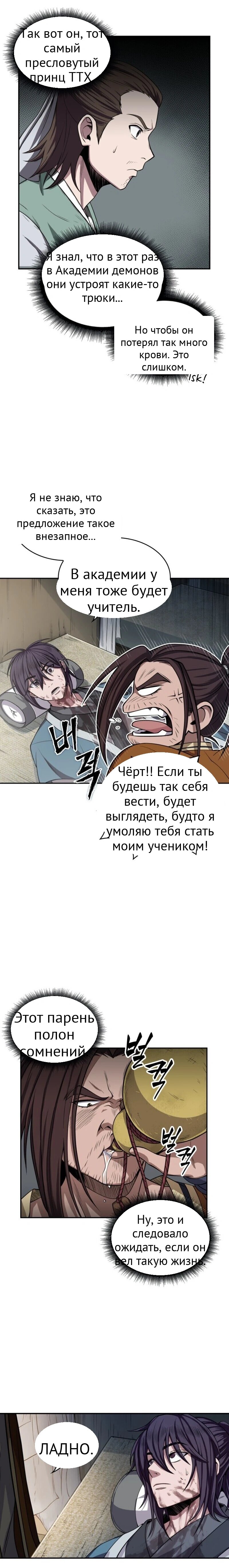 Нано-машина глава 9 страница 19