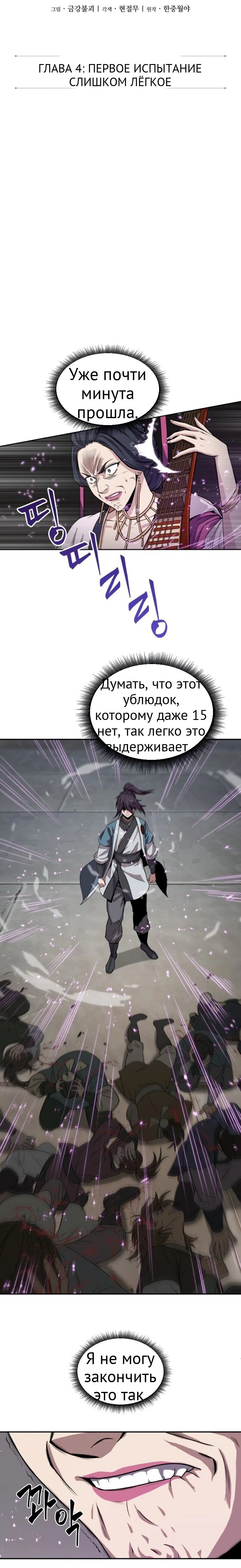 Нано-машина глава 8 страница 4