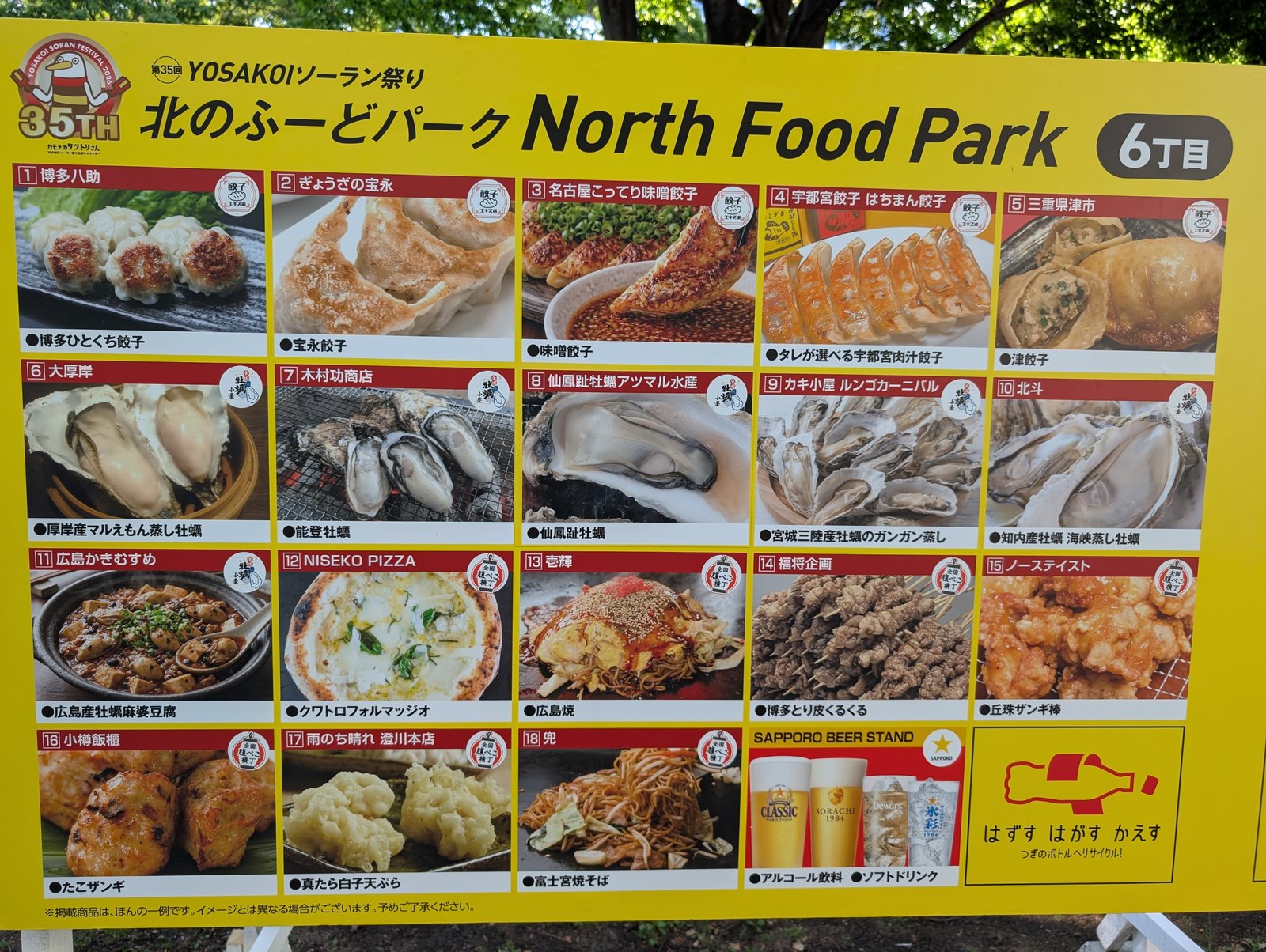 6丁目ブース一覧看板