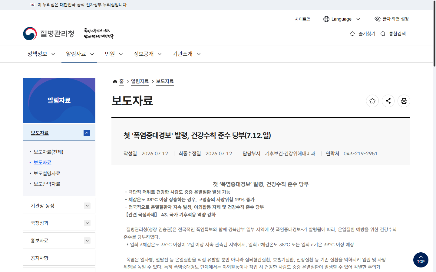 질병관리청의 폭염중대경보 시 체육활동 중단·연기와 이동 행동수칙