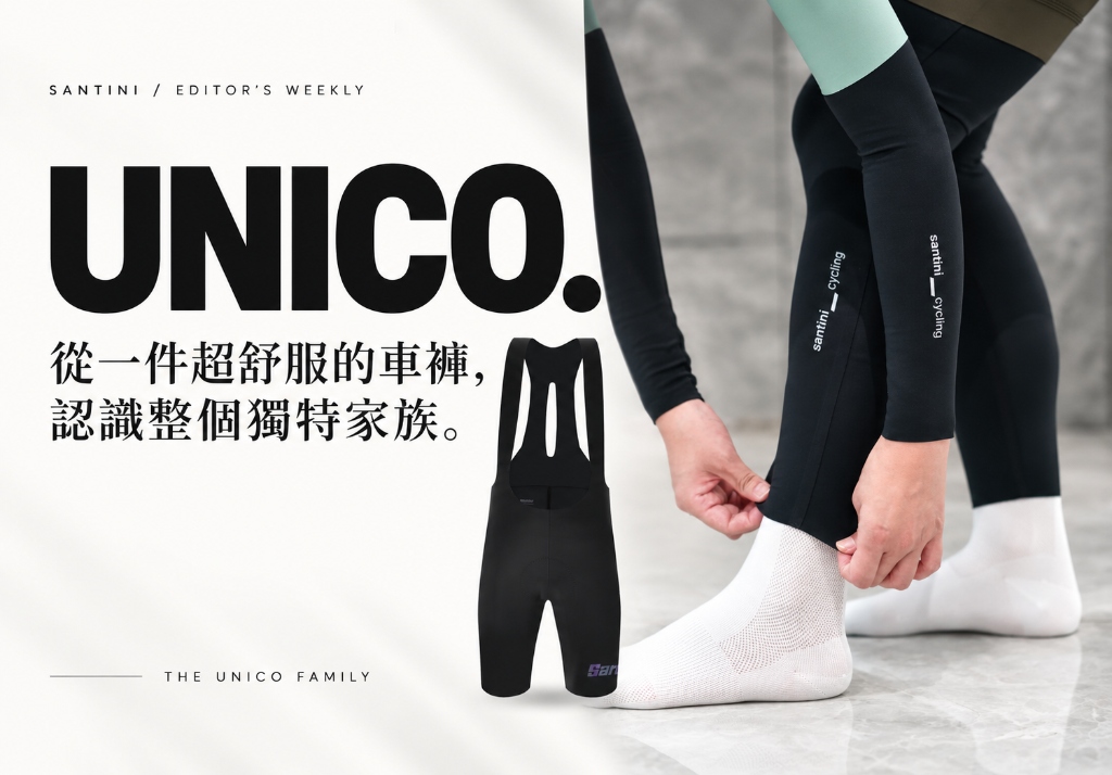 從一件超舒服的車褲，認識整個獨特家族