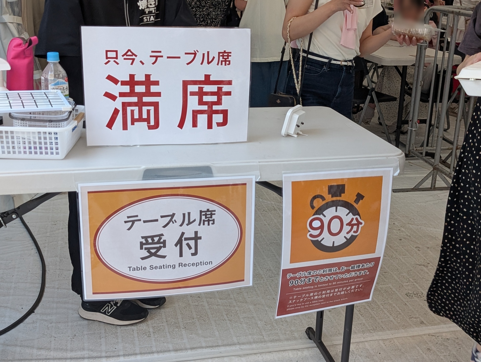 テーブル席受付の案内サイン（満席・90分制限）