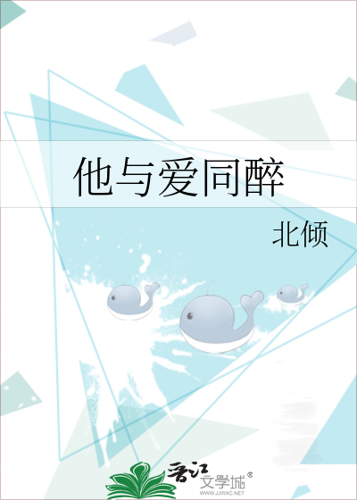 他和爱意一同沉醉