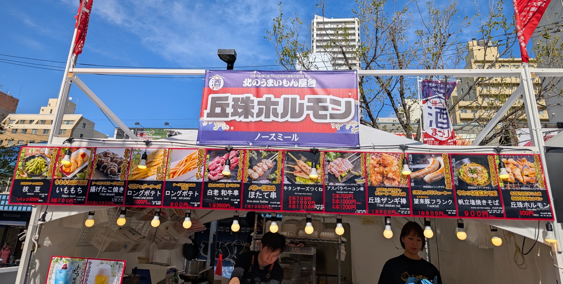 丘珠ホルモン ノースミールのメニュー看板
