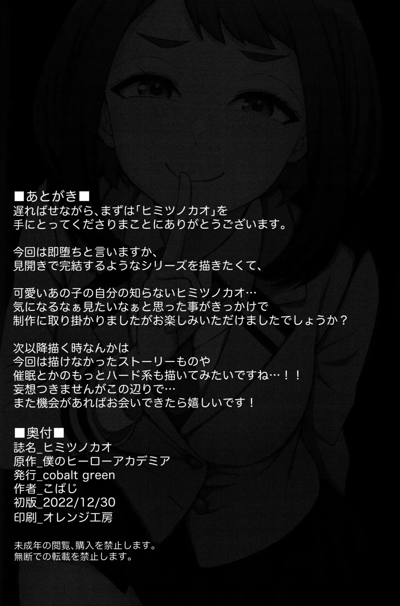 Their Secret Faces - Kobaji (Boku No Hero) 22