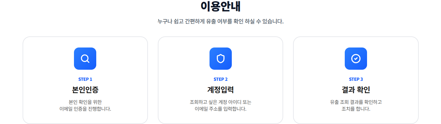 본인인증과 계정입력 및 결과 확인을 나눈 공식 홈페이지 이용안내