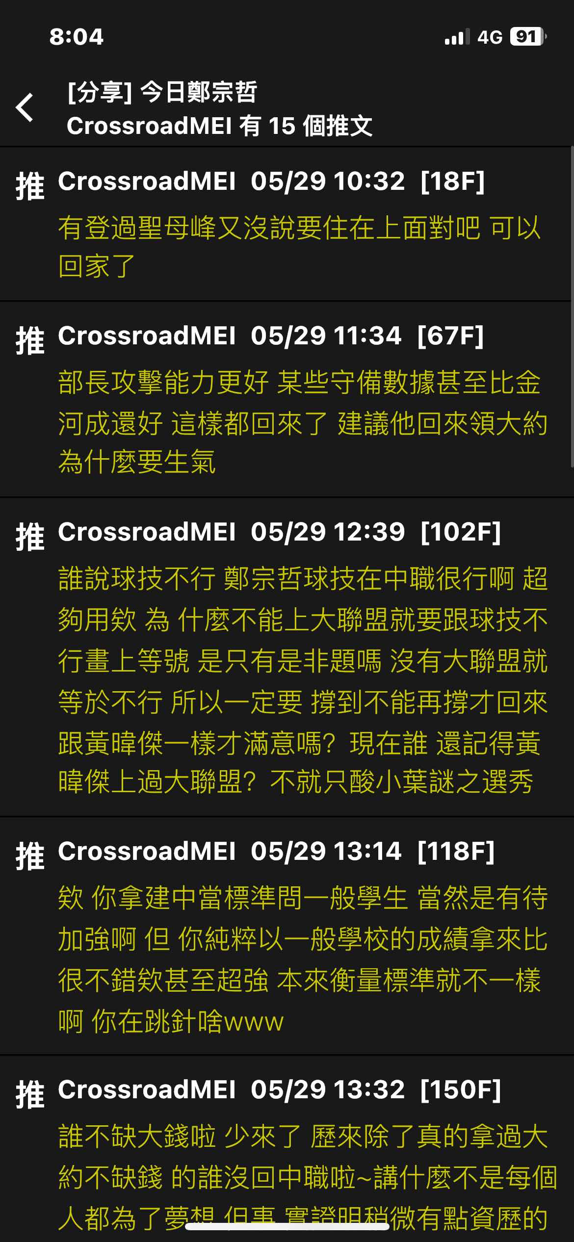 [情報] 鄭宗哲大聯盟首安啦 - 棒球 - PTT.BEST 批踢踢爆文