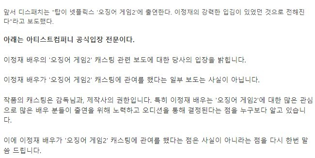 오징어게임2 캐스팅 관여 논란에 해명한 이정재