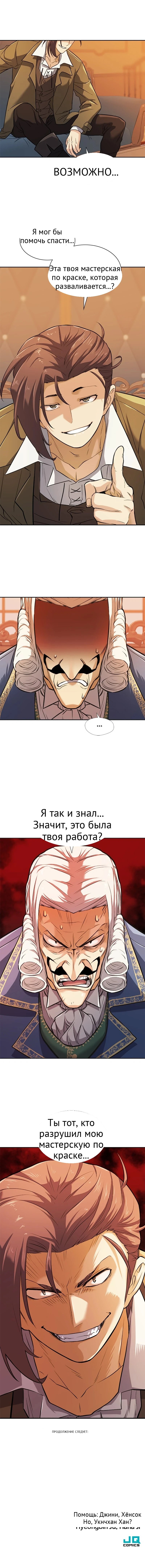 Система всемогущего дизайнера глава 22 страница 11