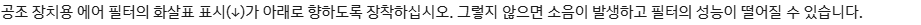 현대차 CE1/2024 설명서의 프론트 트렁크 접근과 필터 장착 안내