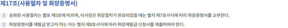울산하늘공원 운영규정 제17조의 증명서 교부와 재발급 신청 조항