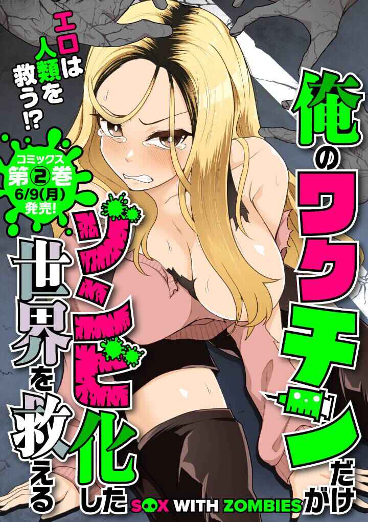 Ore no Vaccine dake ga Zombie shita Sekai wo Sukueru Chapter 24 page