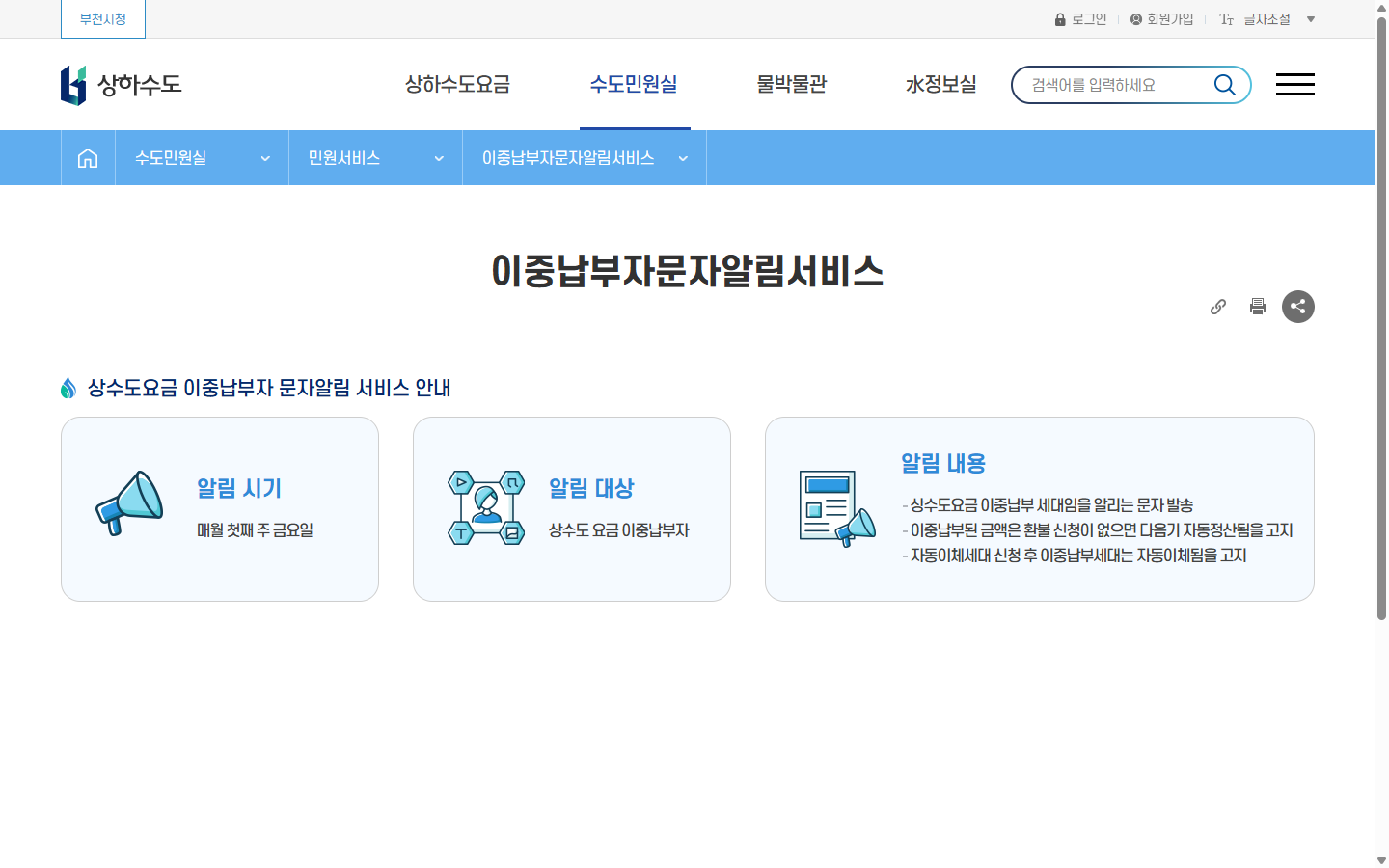 부천 수도요금 이중납부 문자 안내와 다음 회차 자동 정산 공식 안내