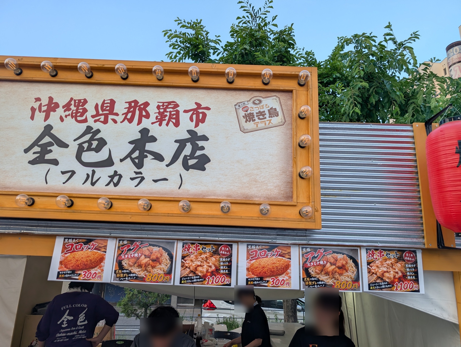 沖縄県那覇市 全色本店（フルカラー）のメニューポスター