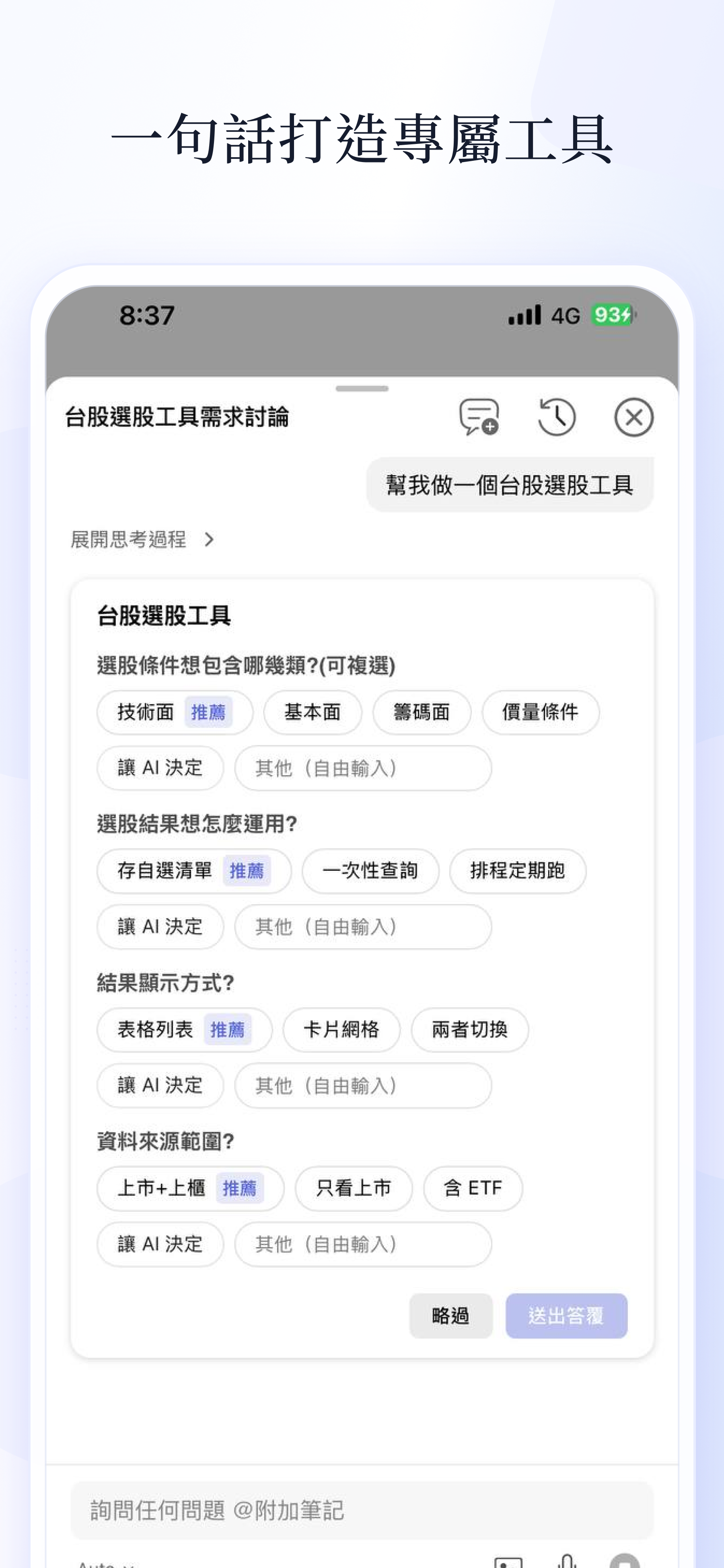 [分享] 組建AI投資團隊的APP - 股票 - PTT.BEST 批踢踢爆文 2
