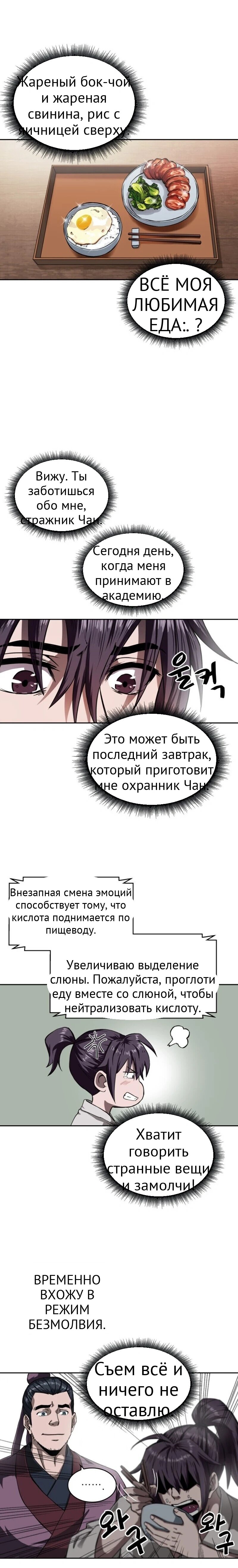 Нано-машина глава 5 страница 7