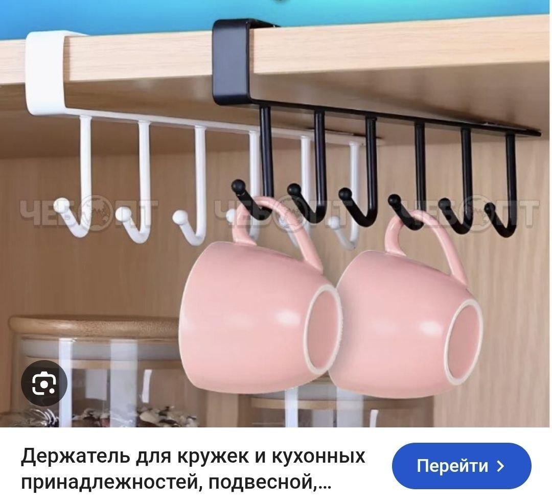 Держатель для кружек на шкафчик