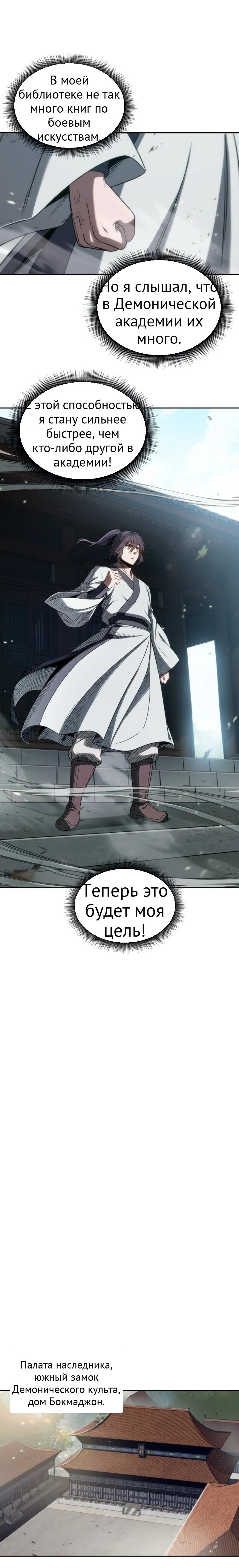 Нано-машина глава 3 страница 16