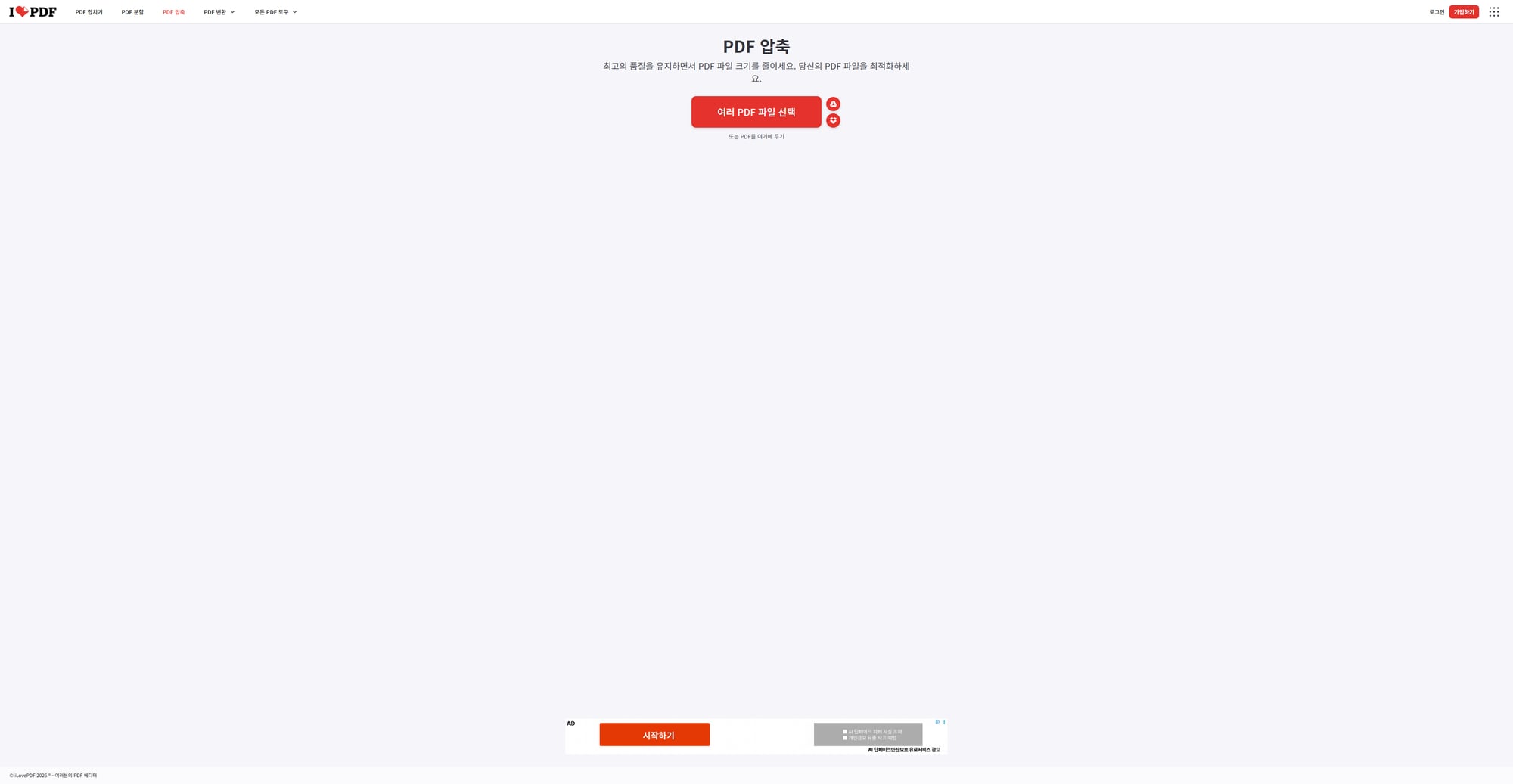 iLovePDF PDF 압축 메인 화면