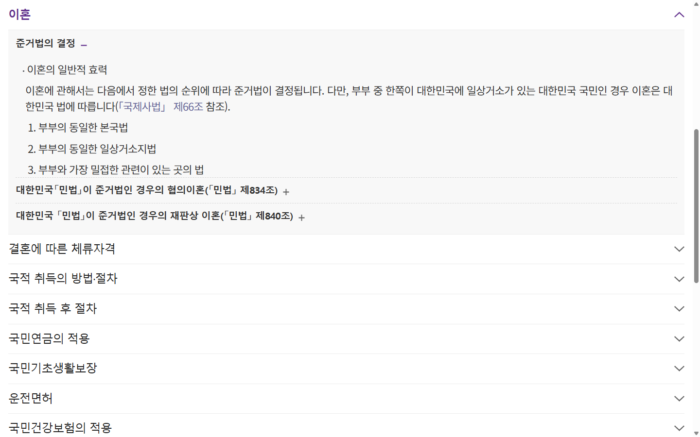 국제이혼의 적용 법률과 자녀 관련 절차 범위를 확인하는 공식 이혼 안내
