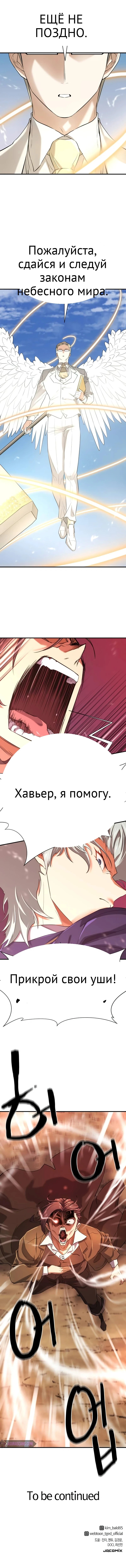 Система всемогущего дизайнера глава 160 страница 13