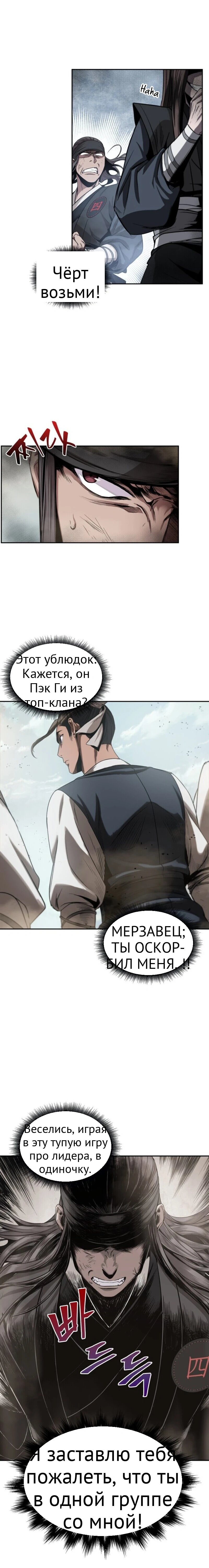 Нано-машина глава 13 страница 10