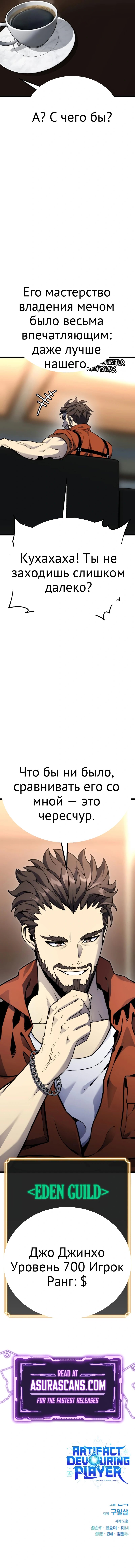 Пожиратель артефактов глава 12 страница 14