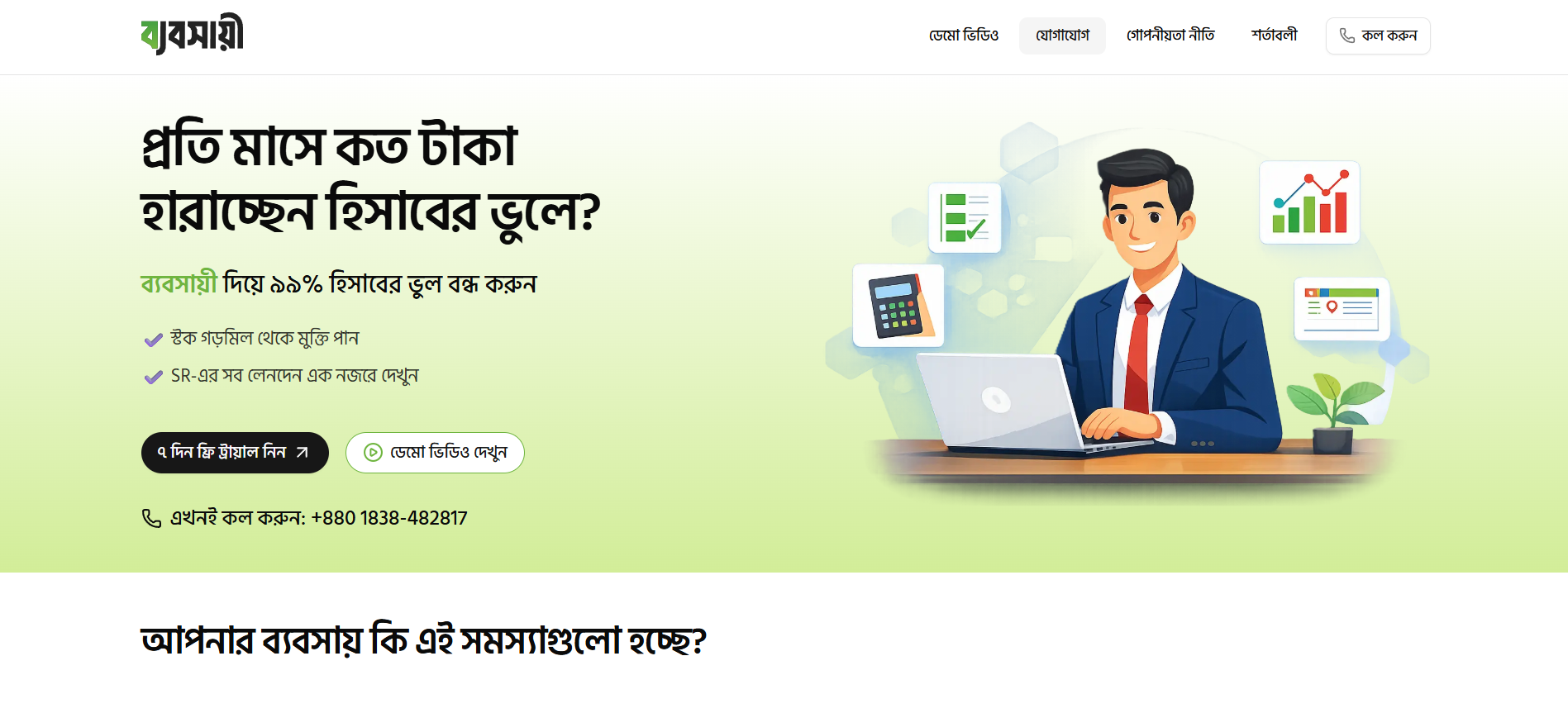 Bebshaye – Smart Dealer Management System