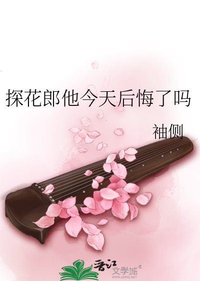 Сегодня жалеет ли первый красавец