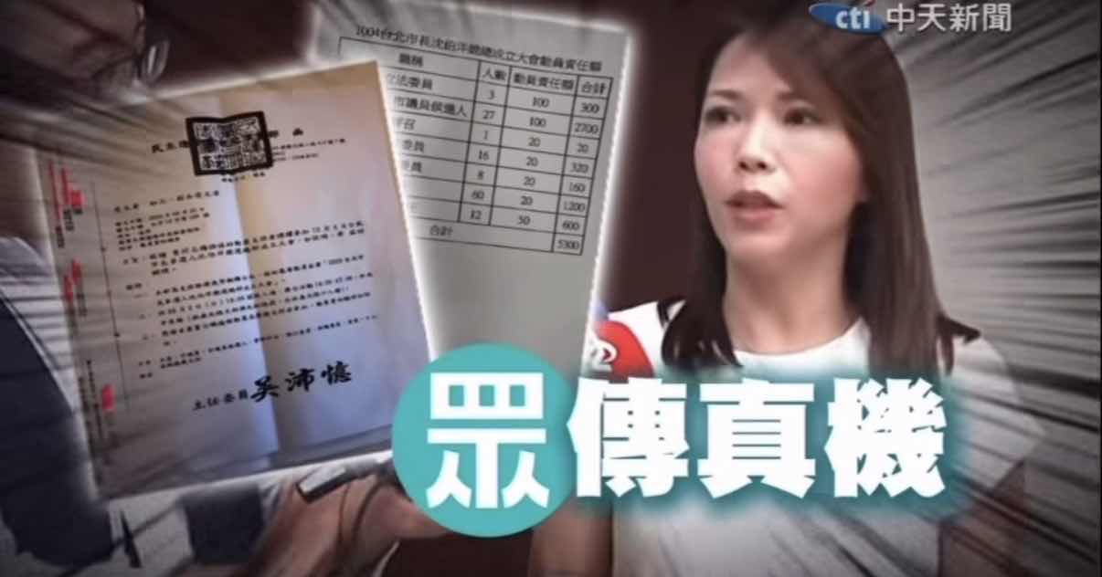 [討論] 慟！陳智菡說有人傳真動員公文到民眾黨 - 政黑 - PTT.BEST 批踢踢爆文 2