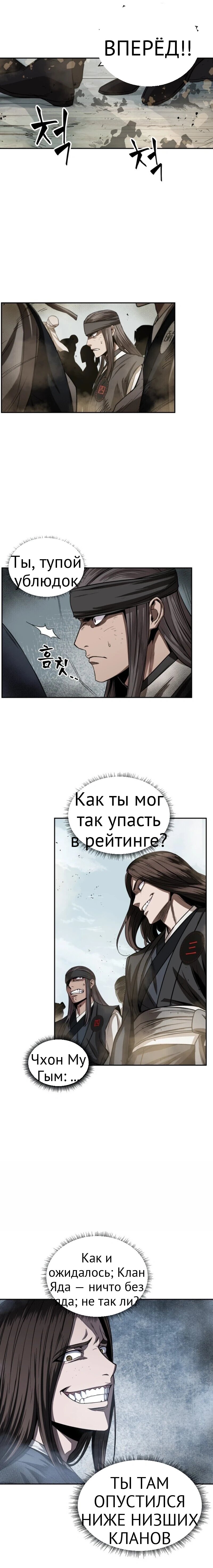 Нано-машина глава 13 страница 9