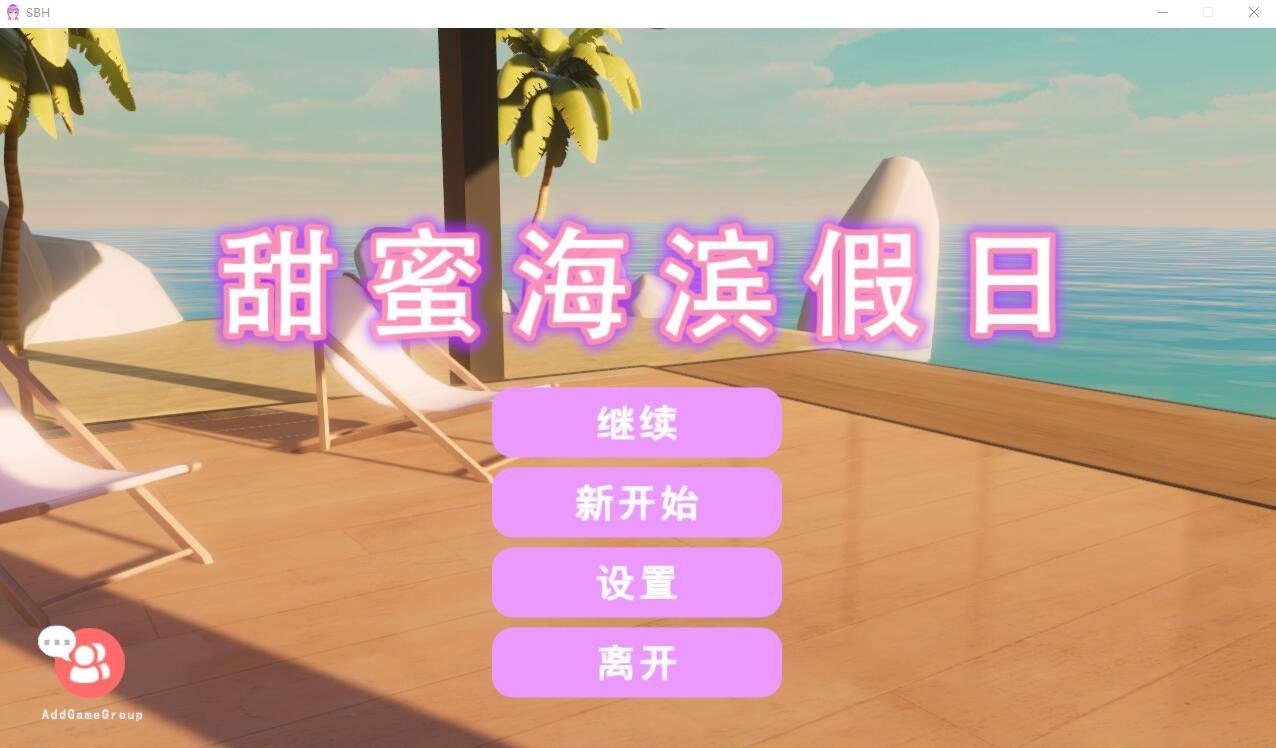 甜蜜海滨假日 Sweet Beach Holidays