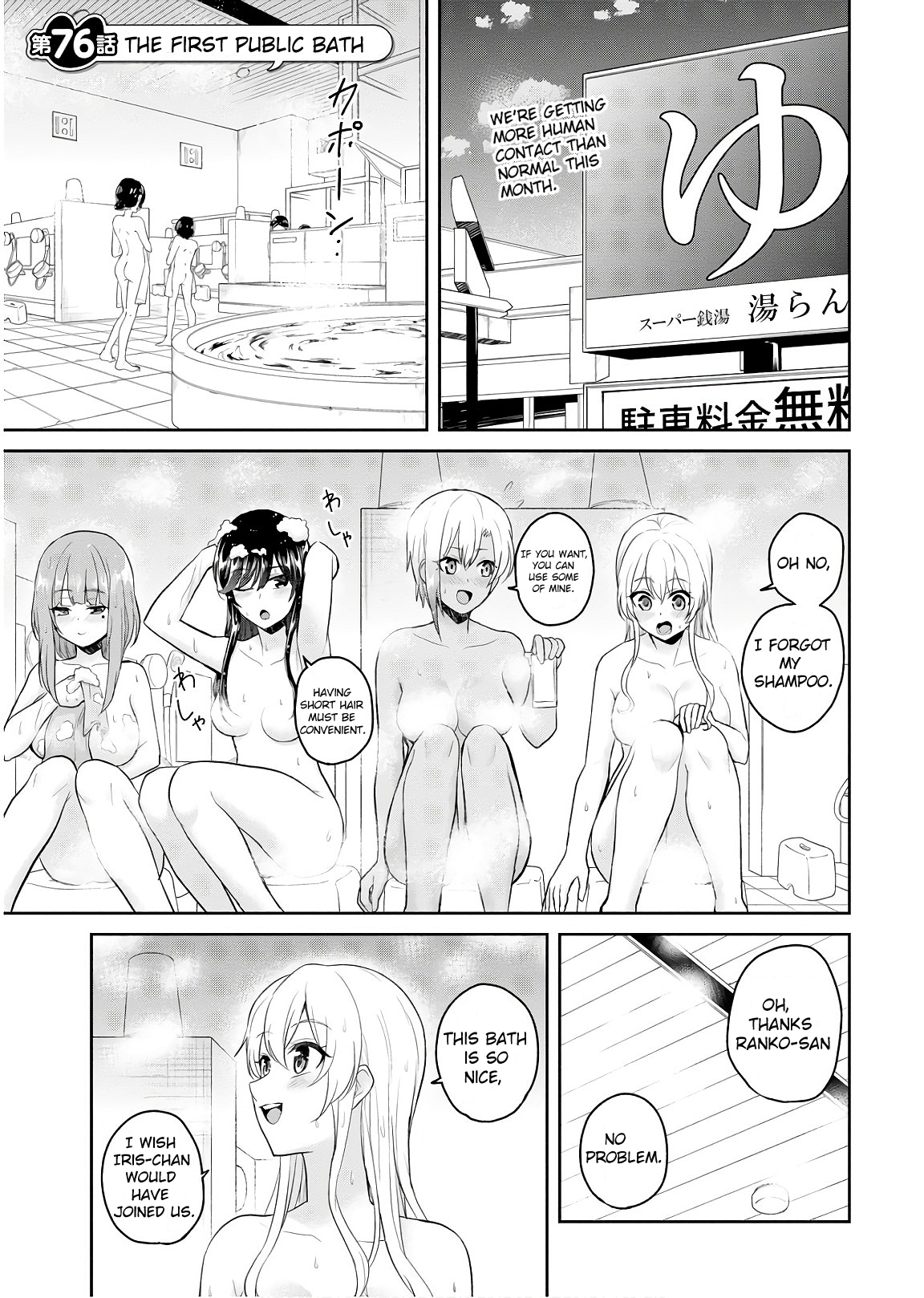 Hajimete no Gal Chapter 76 page
