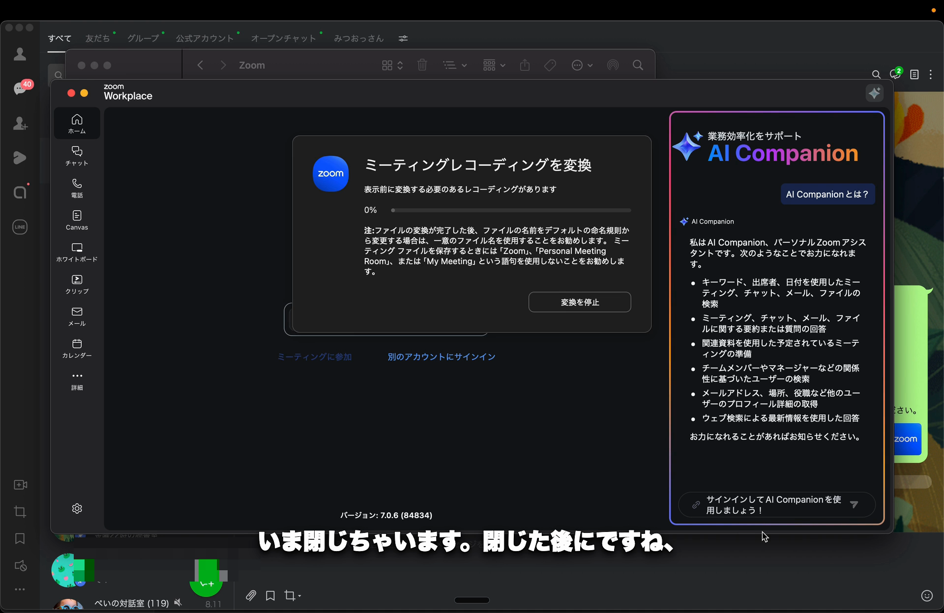 修正後は「いま閉じちゃいます。閉じた後にですね、」で一つのテロップになった