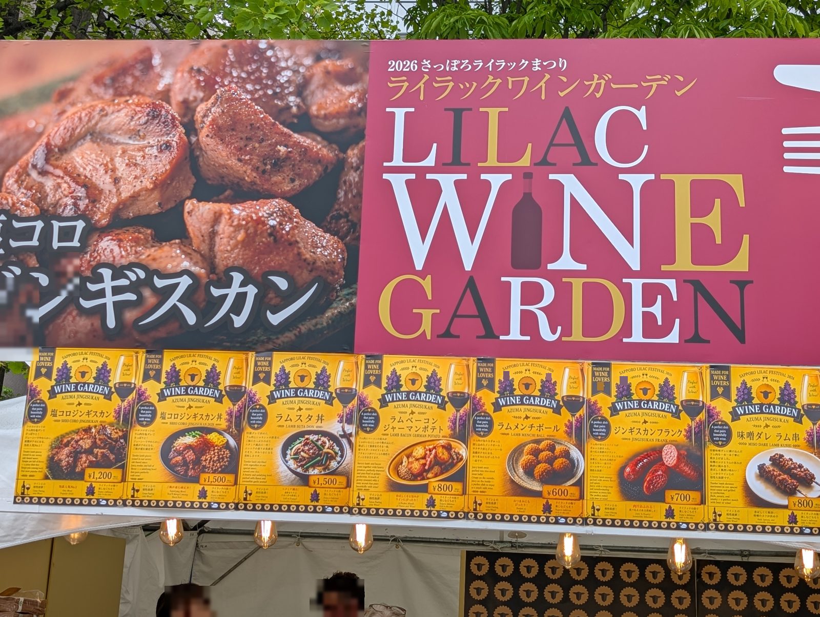 あづまジンギスカン本舗の看板