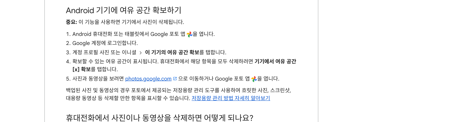 Android에서 기기 여유 공간을 확보하는 공식 실행 순서