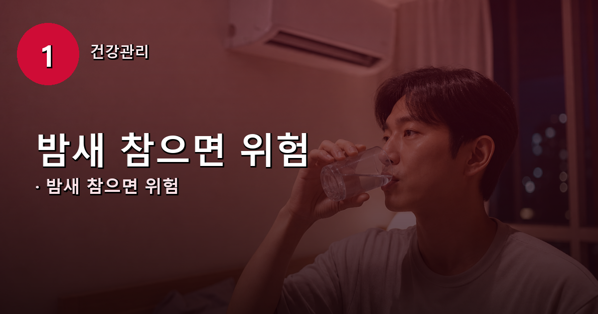 공식 수칙은 '끄라'가 아니라 '시원하게 유지하라' 쪽입니다 내용 이미지