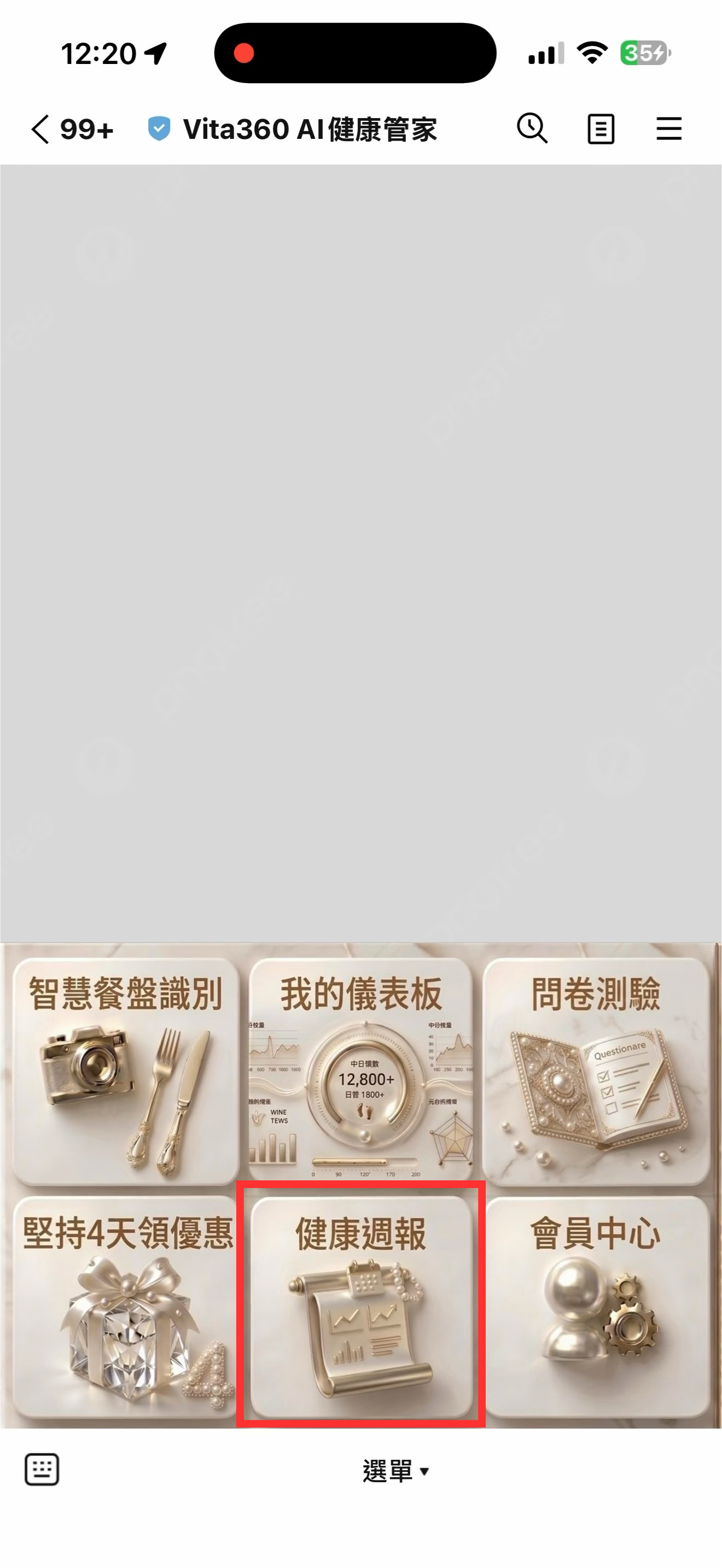 點選健康週報