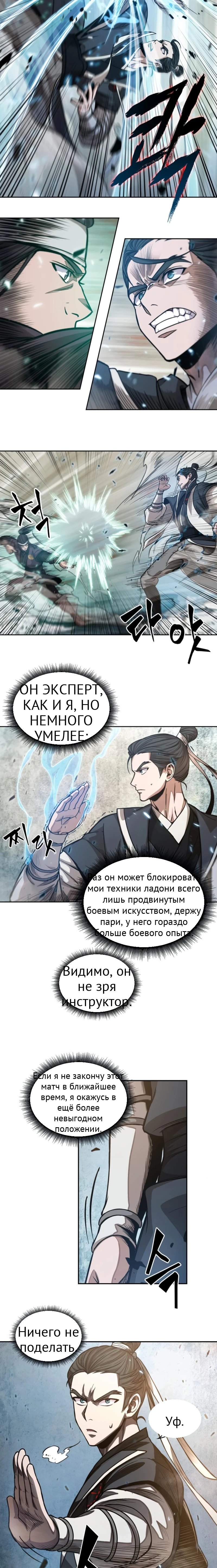 Нано-машина глава 36 страница 6