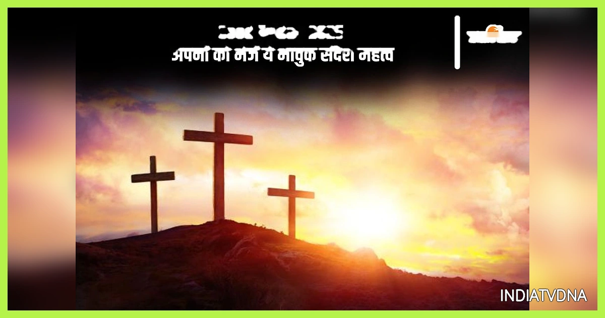 गुड फ्राइडे