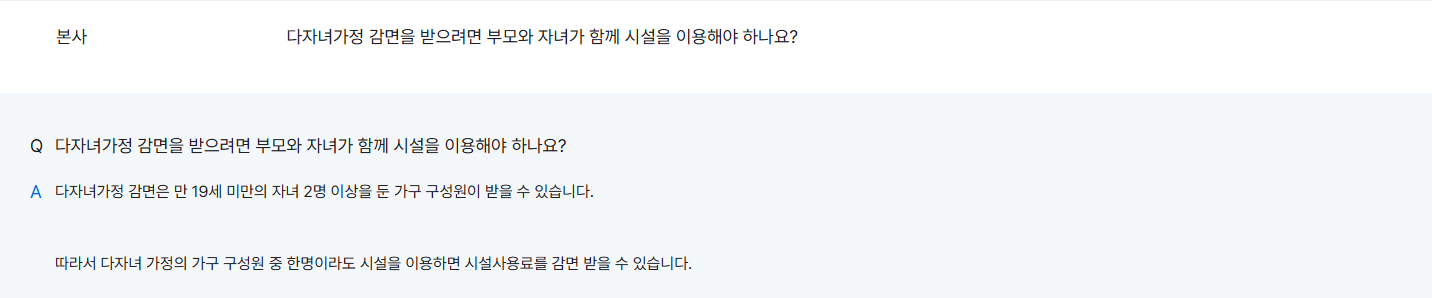 가구 구성원 한 명 이용으로 감면받을 수 있다고 안내한 국립공원공단 FAQ