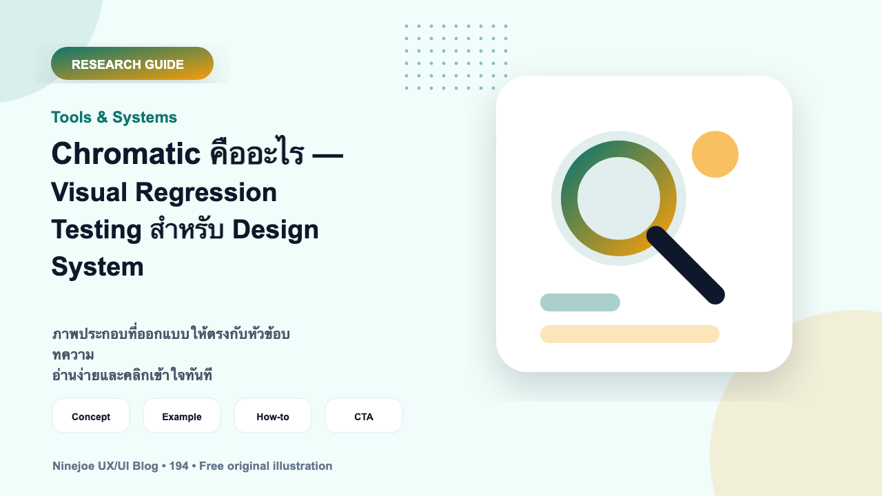 Chromatic คืออะไร — Visual Regression Testing สำหรับ Design System